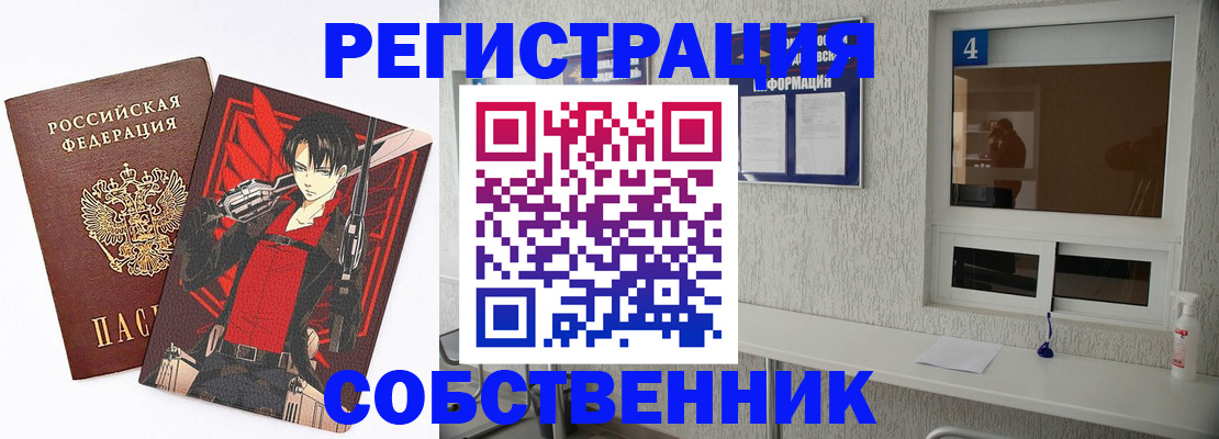 временная регистрация собственник в Кремёнках